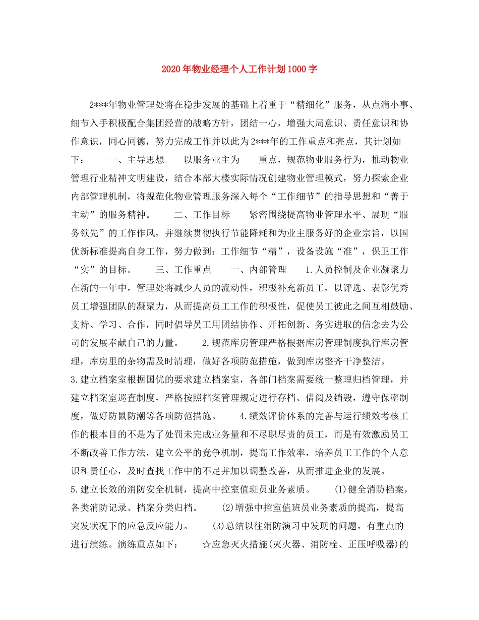 2020年物业经理个人工作计划1000字_第1页