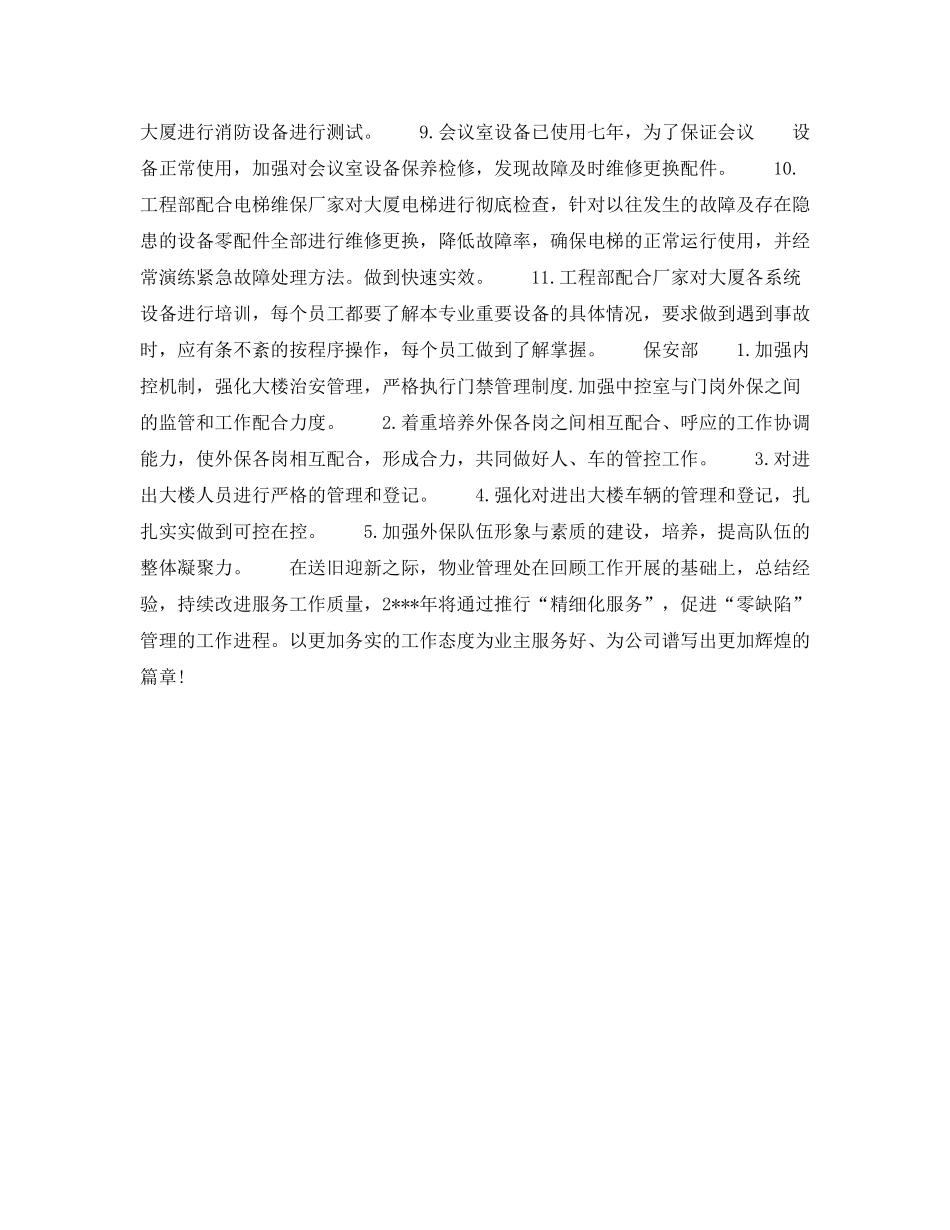 2020年物业经理个人工作计划1000字_第3页