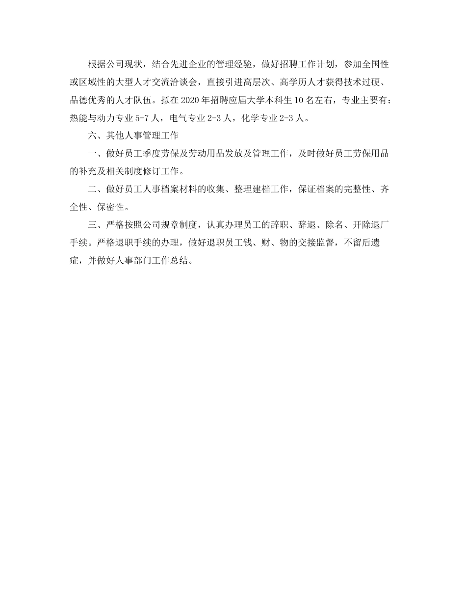 企业人事部三季度的工作计划_第2页