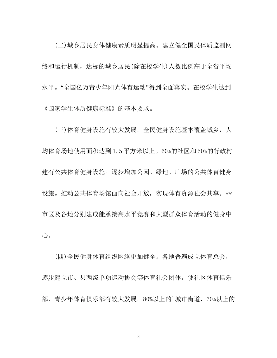 健身销售工作计划2_第3页