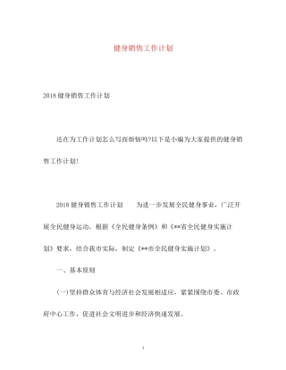 健身销售工作计划2