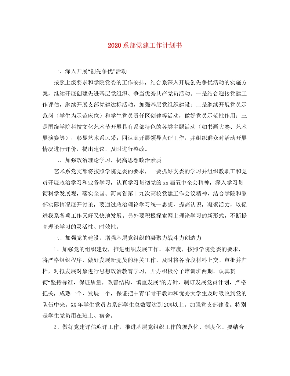 系部党建工作计划书_第1页