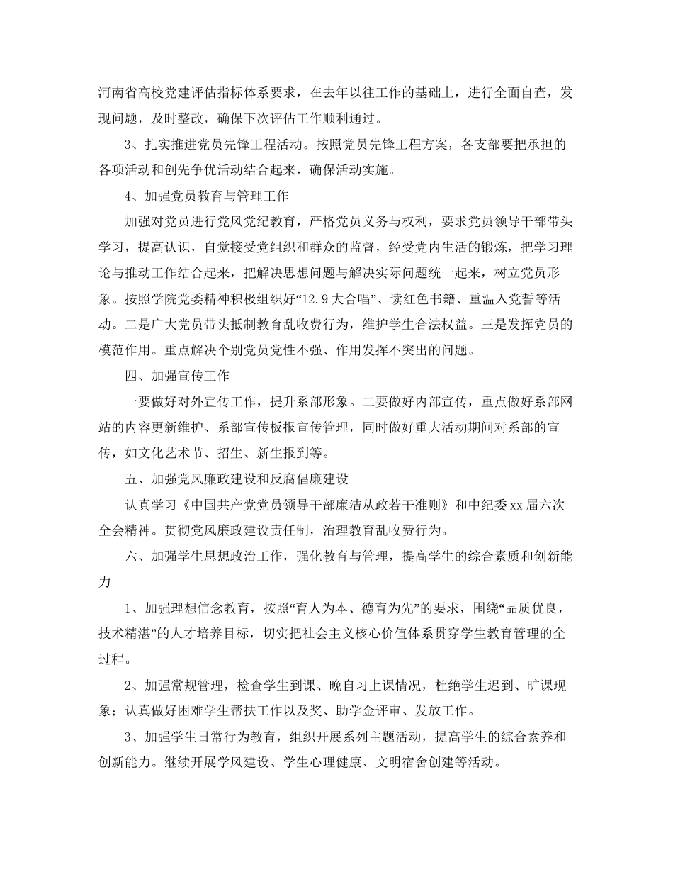 系部党建工作计划书_第2页