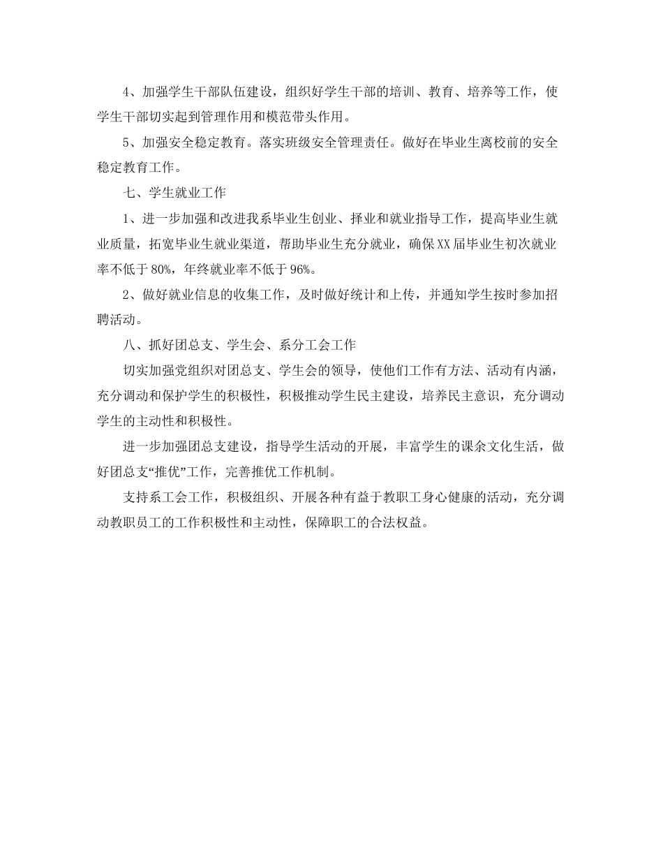 系部党建工作计划书_第3页