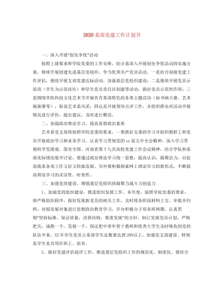 系部党建工作计划书