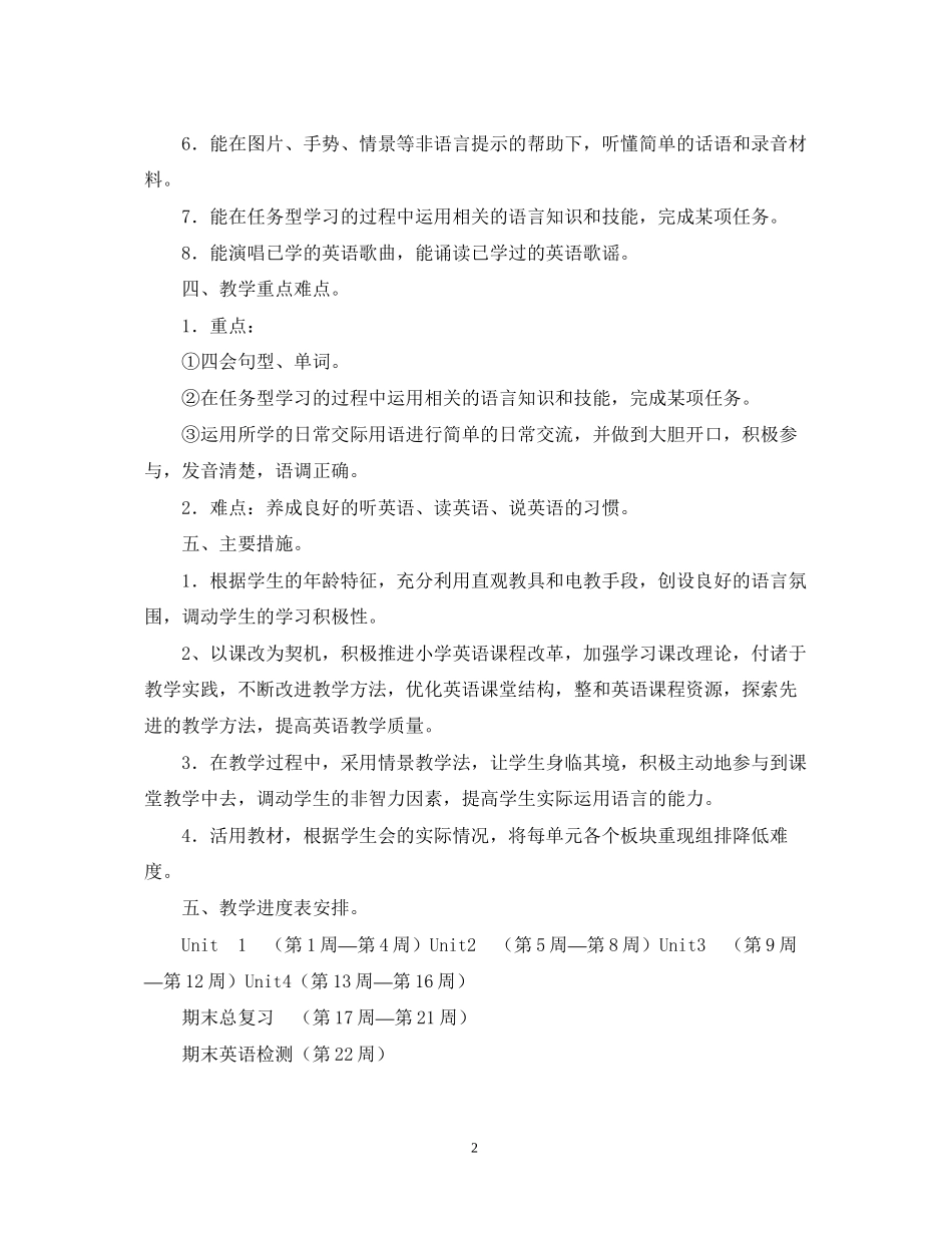 罗镇罗镇乡五年级英语教学工作计划（—学年度第二学期）_第2页