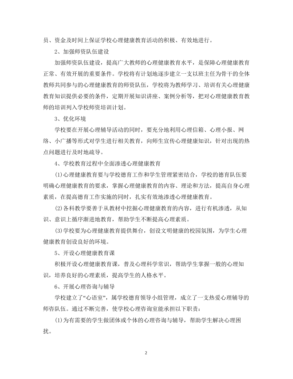 学校健康教育计划_第2页