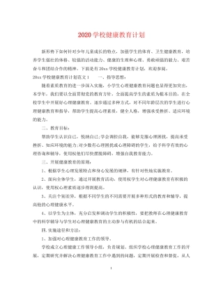 学校健康教育计划