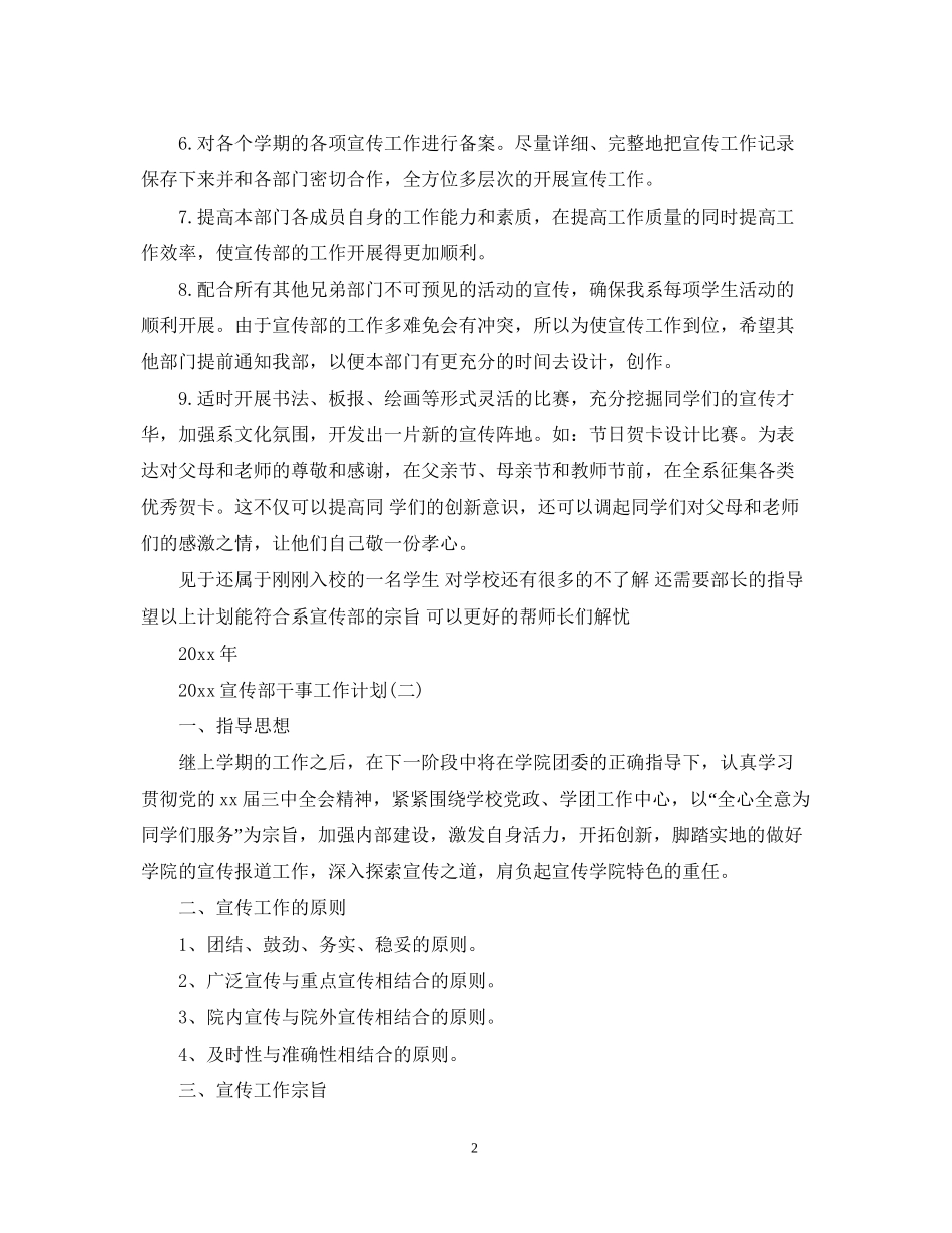 宣传部干事工作计划_第2页