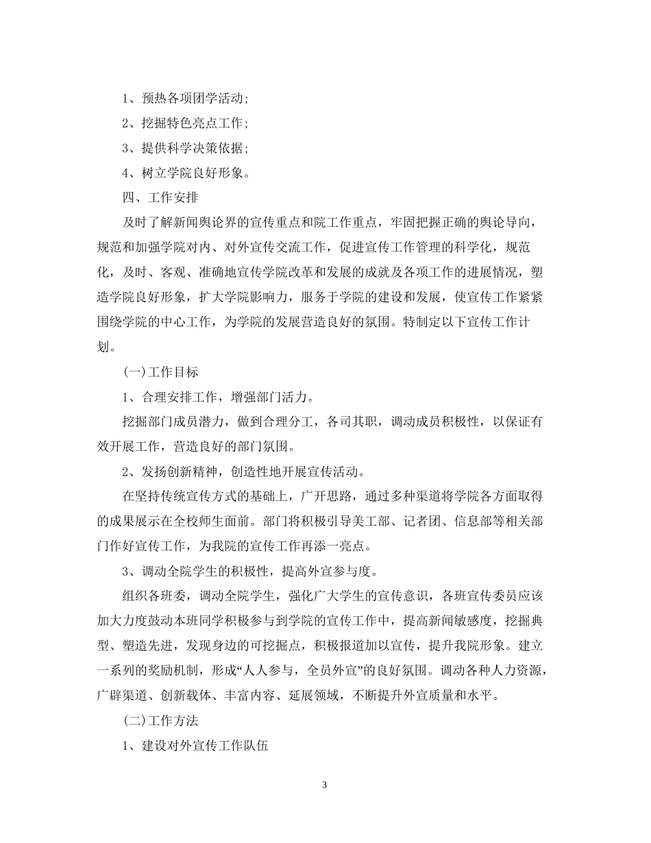宣传部干事工作计划_第3页