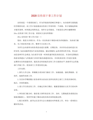 宣传部干事工作计划