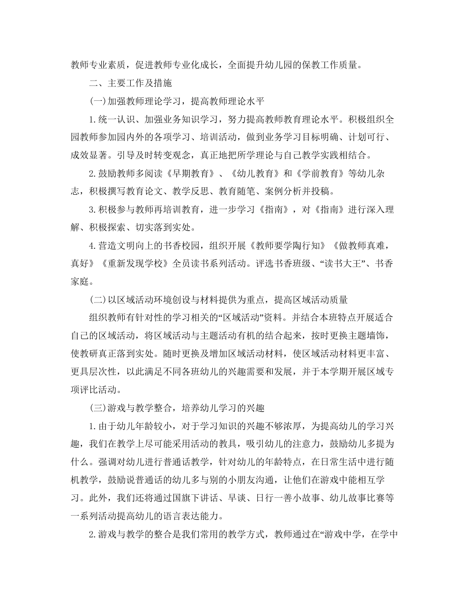 幼儿园教学教研工作计划范例_第3页