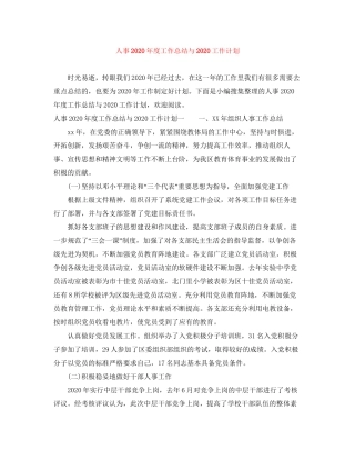 人事年度工作总结与工作计划