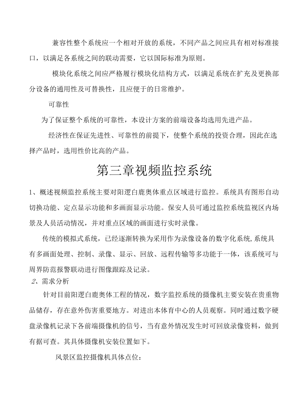 监控系统设计方案_第2页