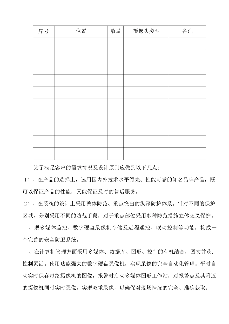 监控系统设计方案_第3页