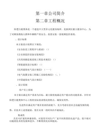 监控系统设计方案