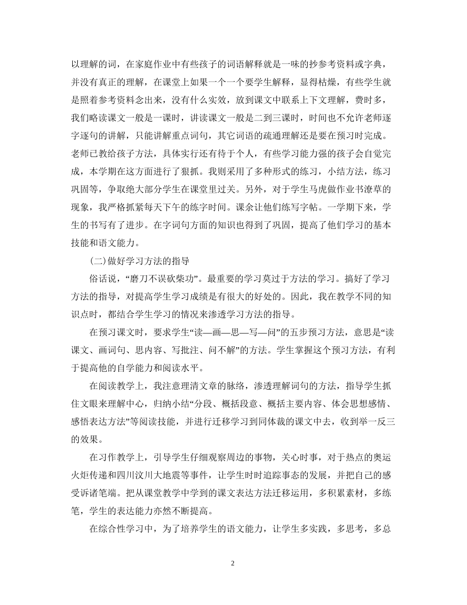 小学六年级上册语文教师工作计划_第2页