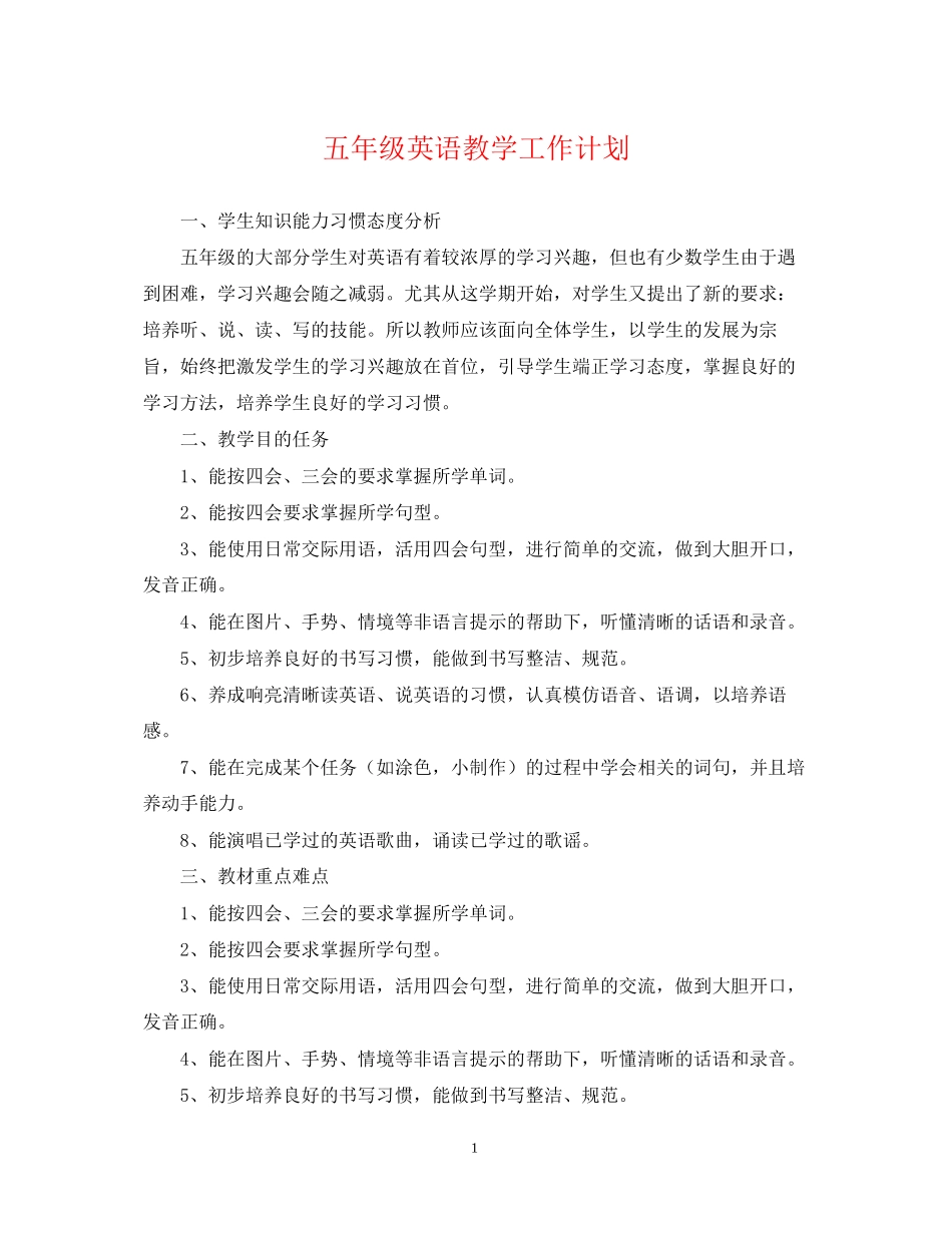 五年级英语教学工作计划_第1页