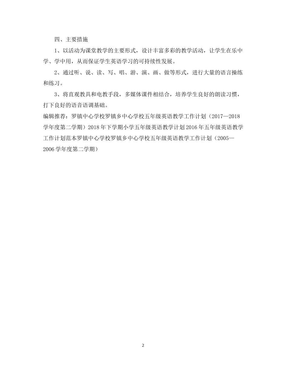五年级英语教学工作计划_第2页