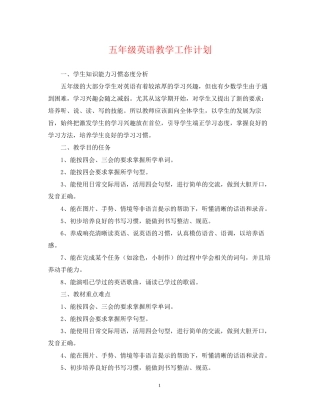 五年级英语教学工作计划