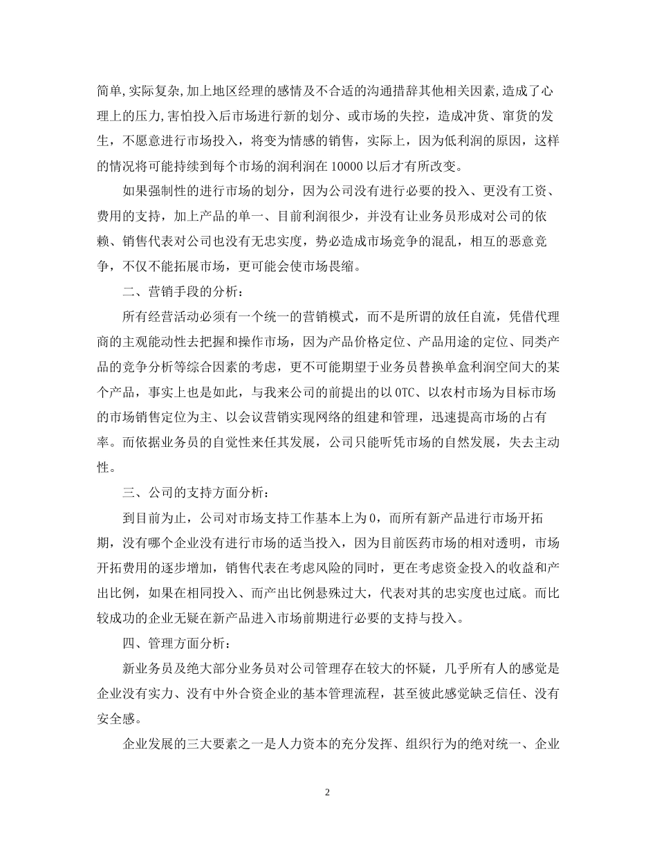 医药药品销售工作计划_第2页