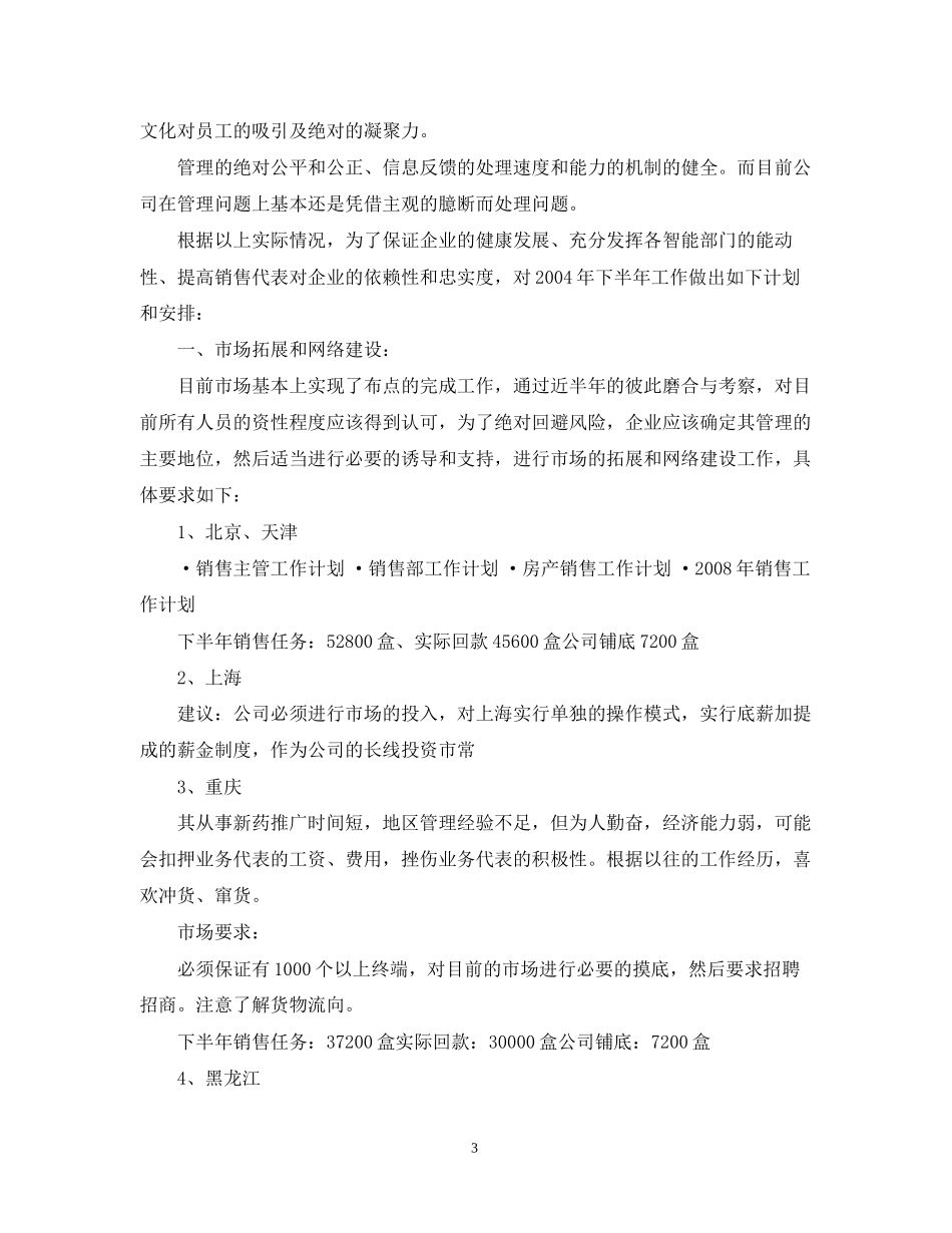 医药药品销售工作计划_第3页