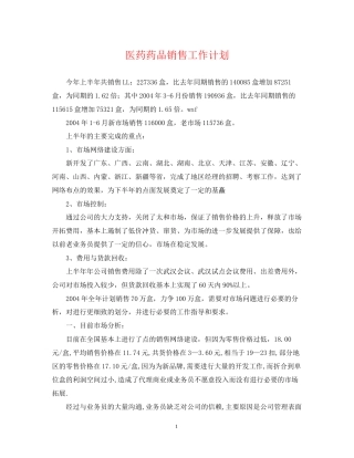 医药药品销售工作计划