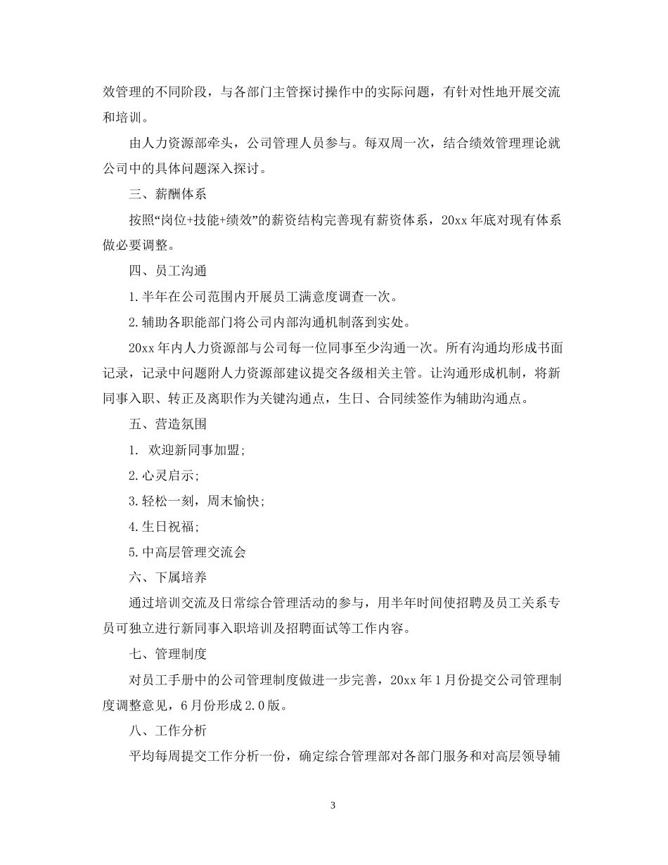 人力资源管理工作计划范文_第3页