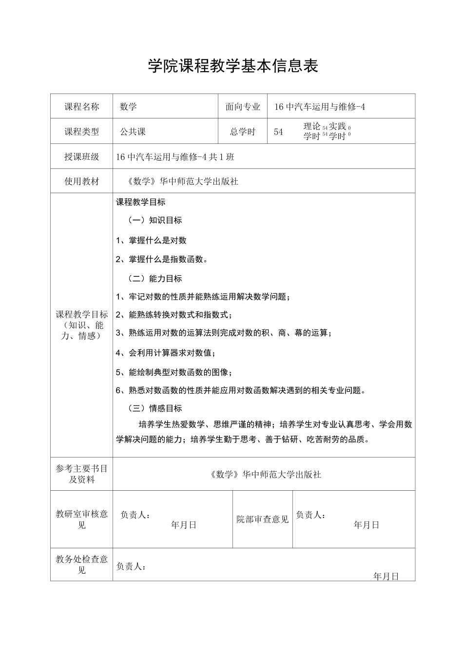 数学基础模块教案_第2页