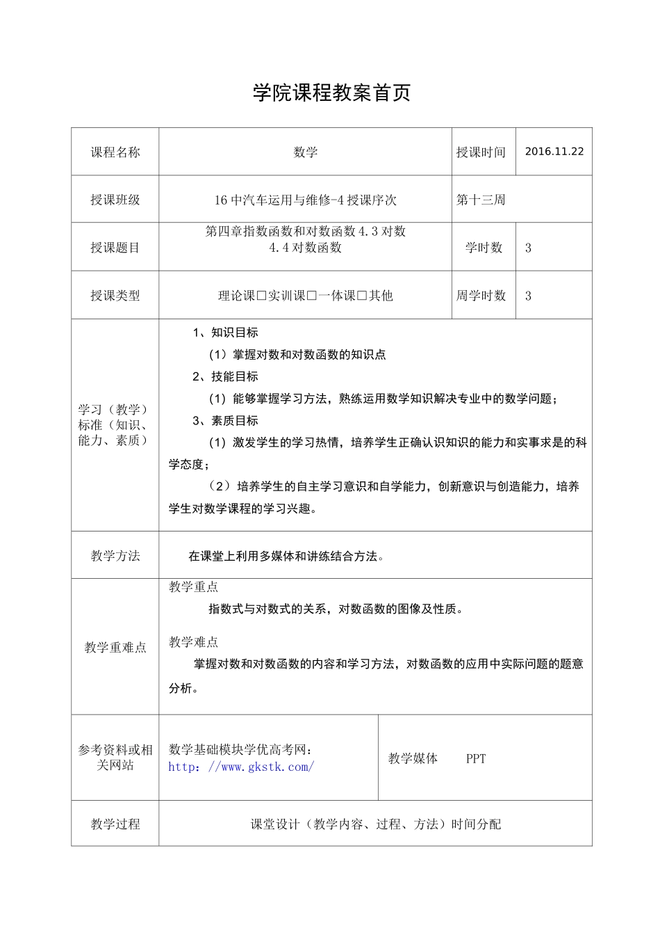 数学基础模块教案_第3页