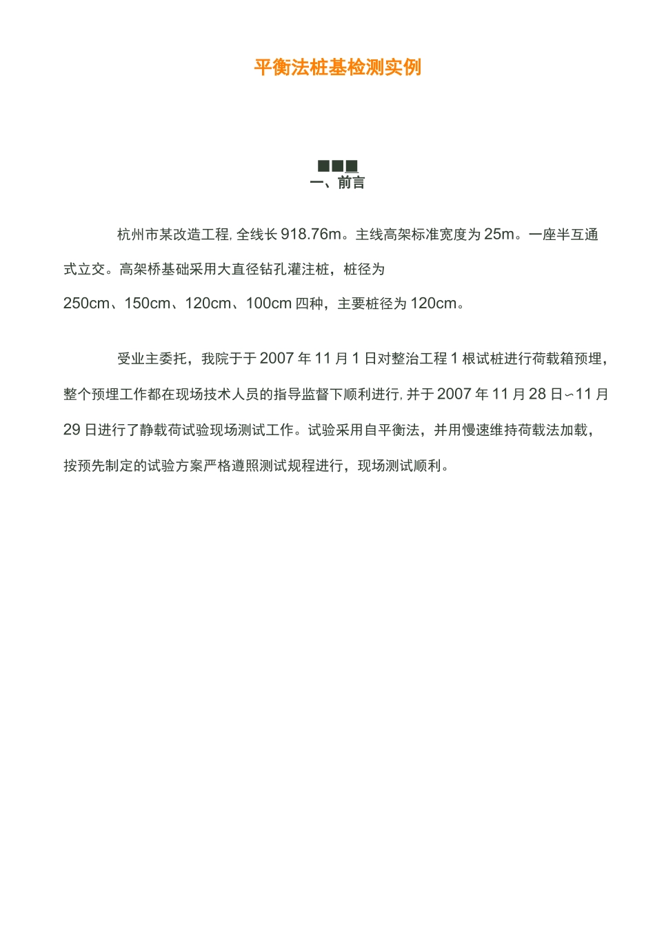 自平衡法的桩基检测_第1页