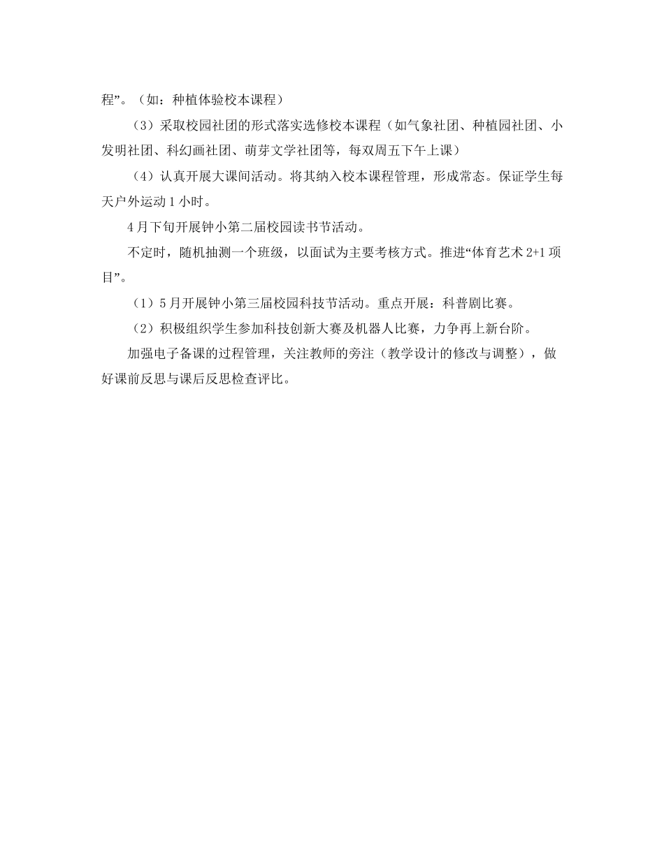 农村小学教导处工作计划范例_第2页