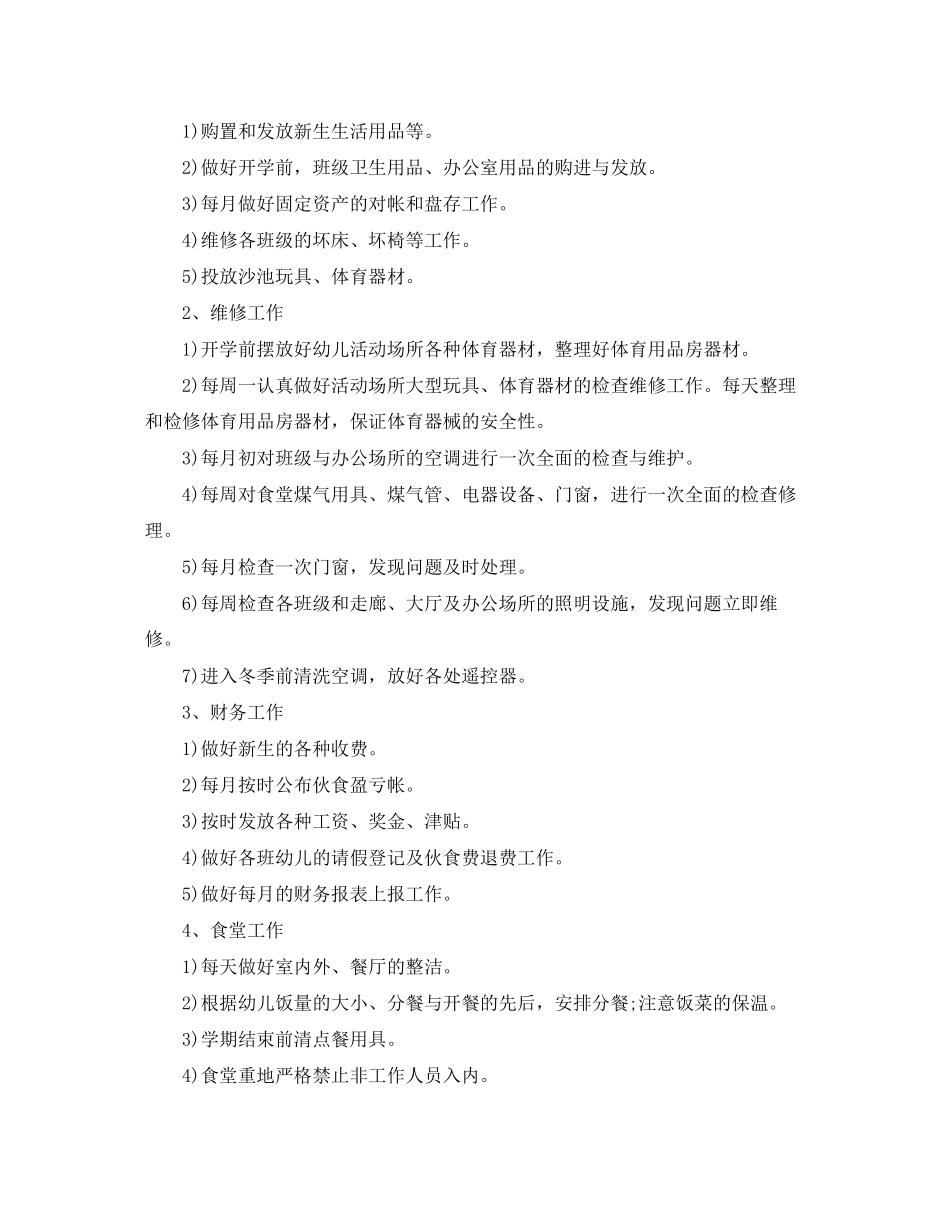 幼儿园年后勤工作计划_第2页