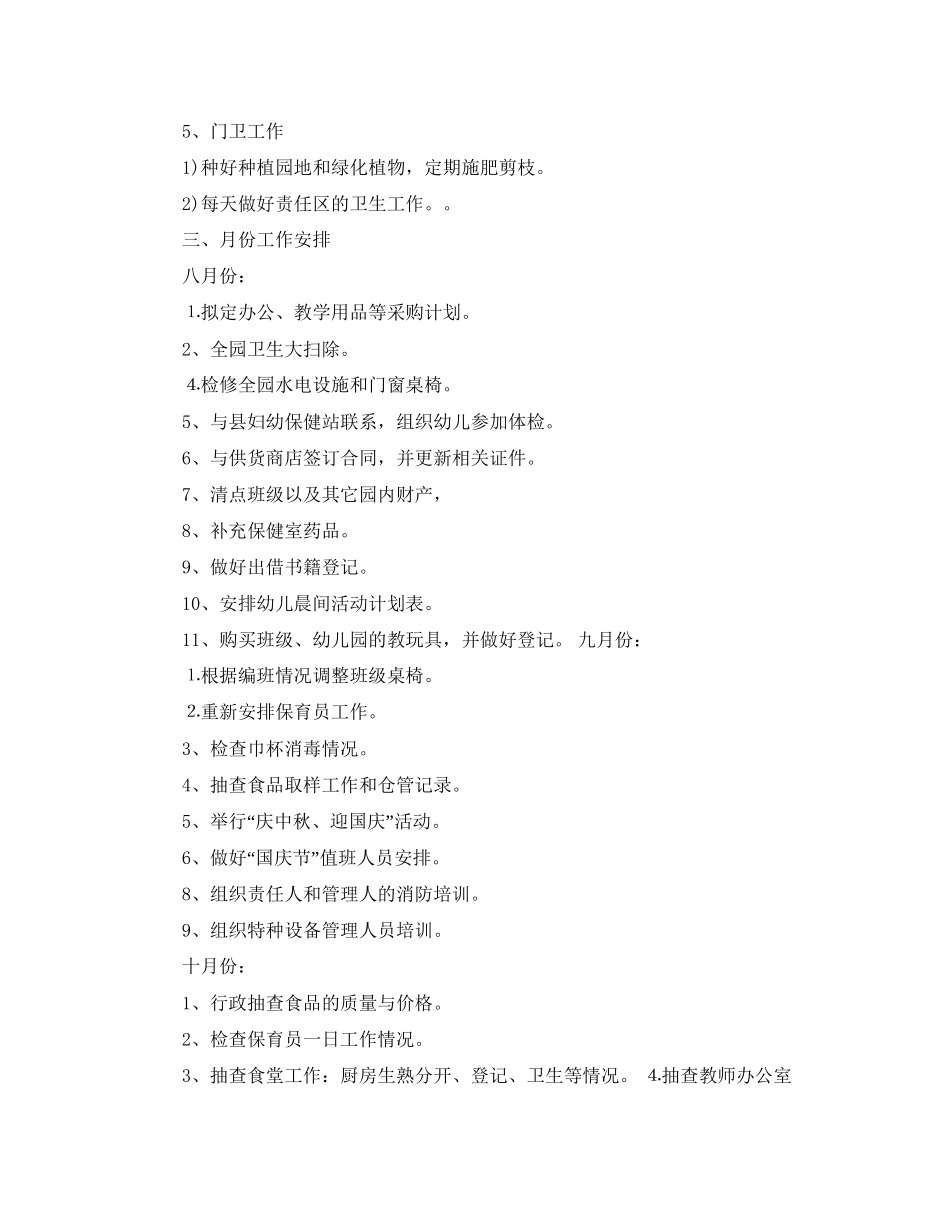 幼儿园年后勤工作计划_第3页