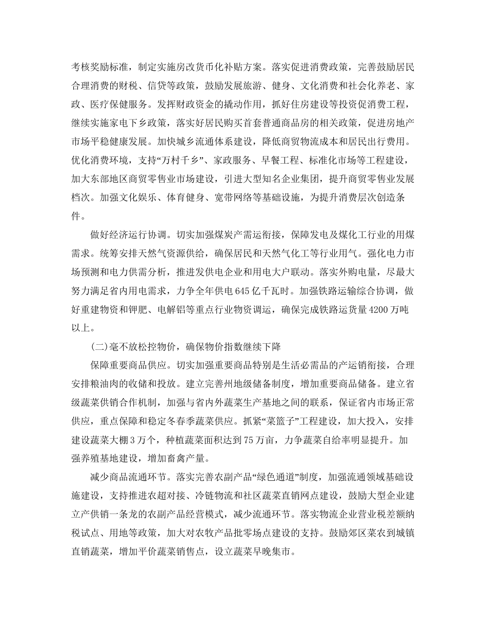 投资项目年度工作计划范文_第2页