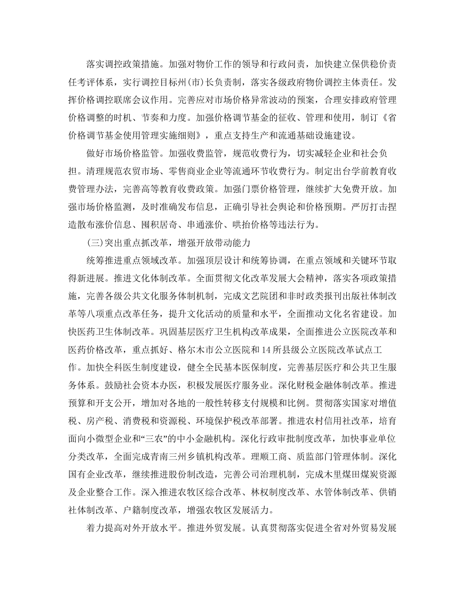 投资项目年度工作计划范文_第3页