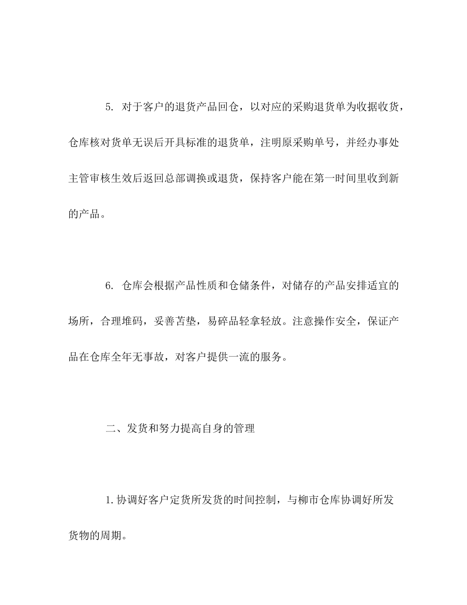 2020年仓库保管员个人计划_第3页