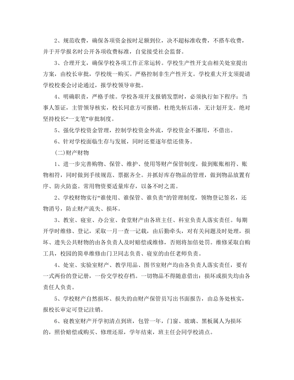 高校后勤工作计划范文2_第2页