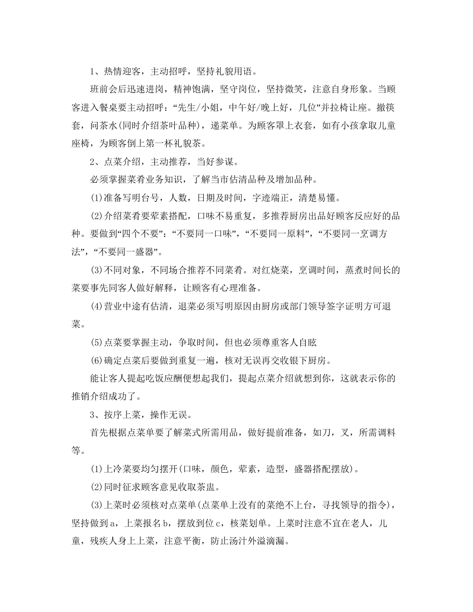 服务员工作计划范本_第3页