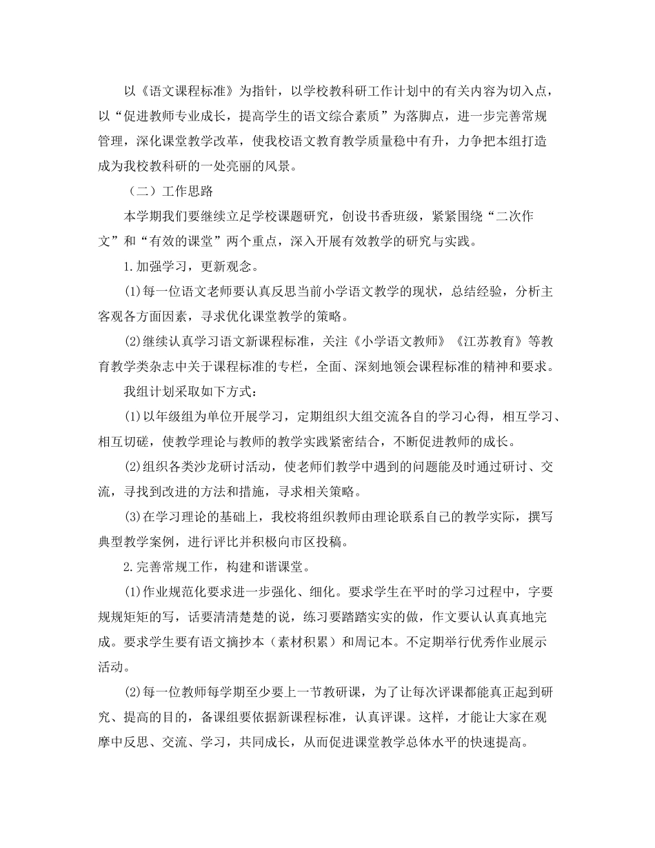 2020年小学语文教研组第二学期工作计划书_第2页