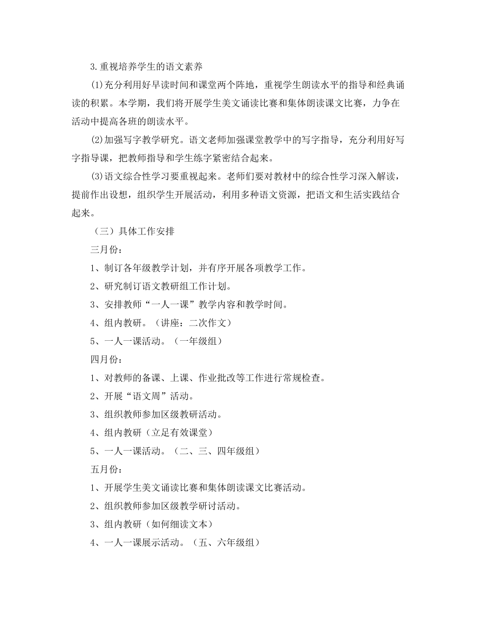 2020年小学语文教研组第二学期工作计划书_第3页