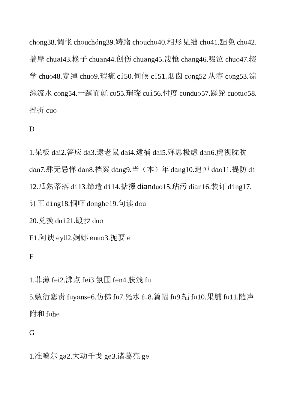 普通话易读错的词语_第2页