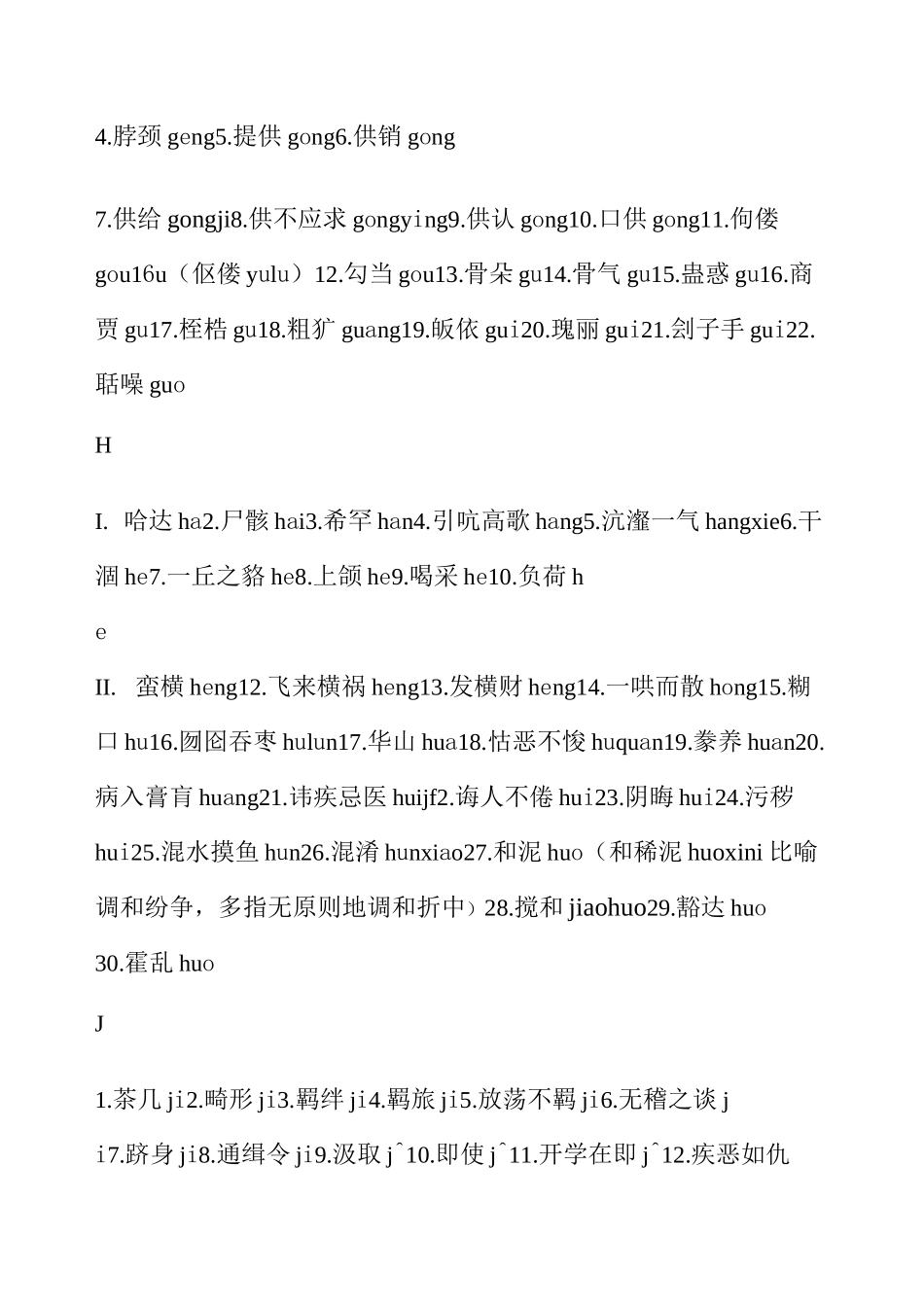 普通话易读错的词语_第3页