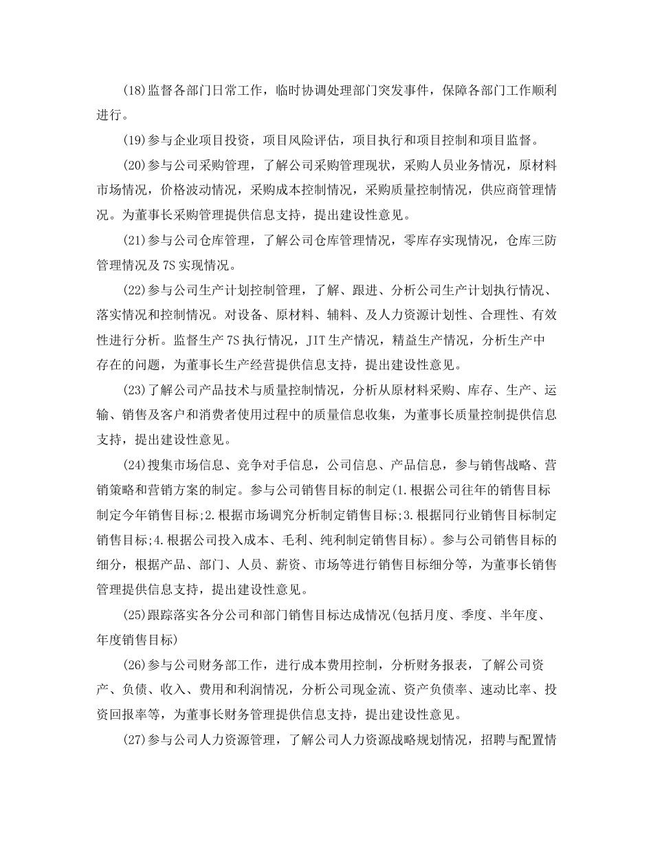 经理秘书工作计划_第2页