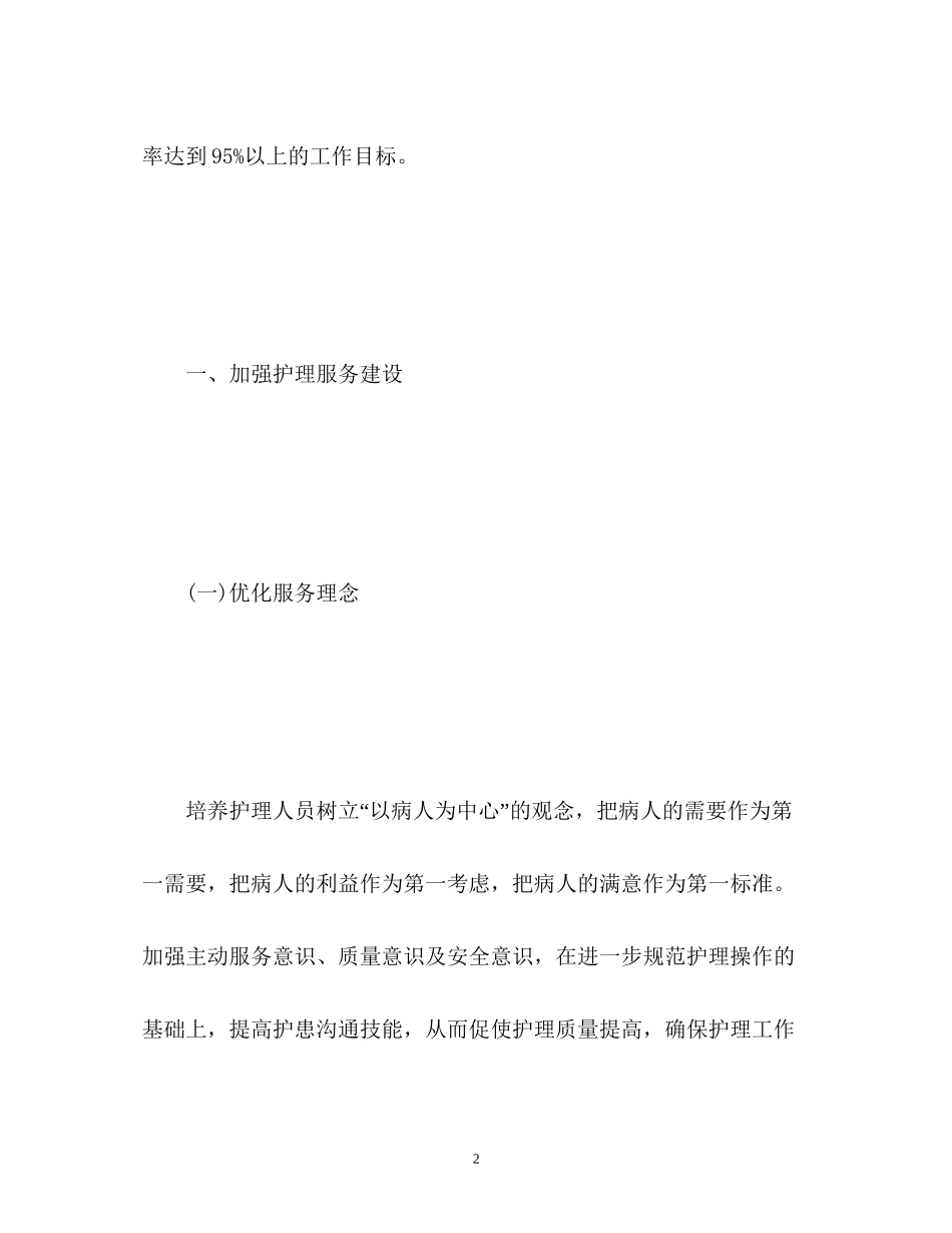 骨科护理工作计划2)_第2页