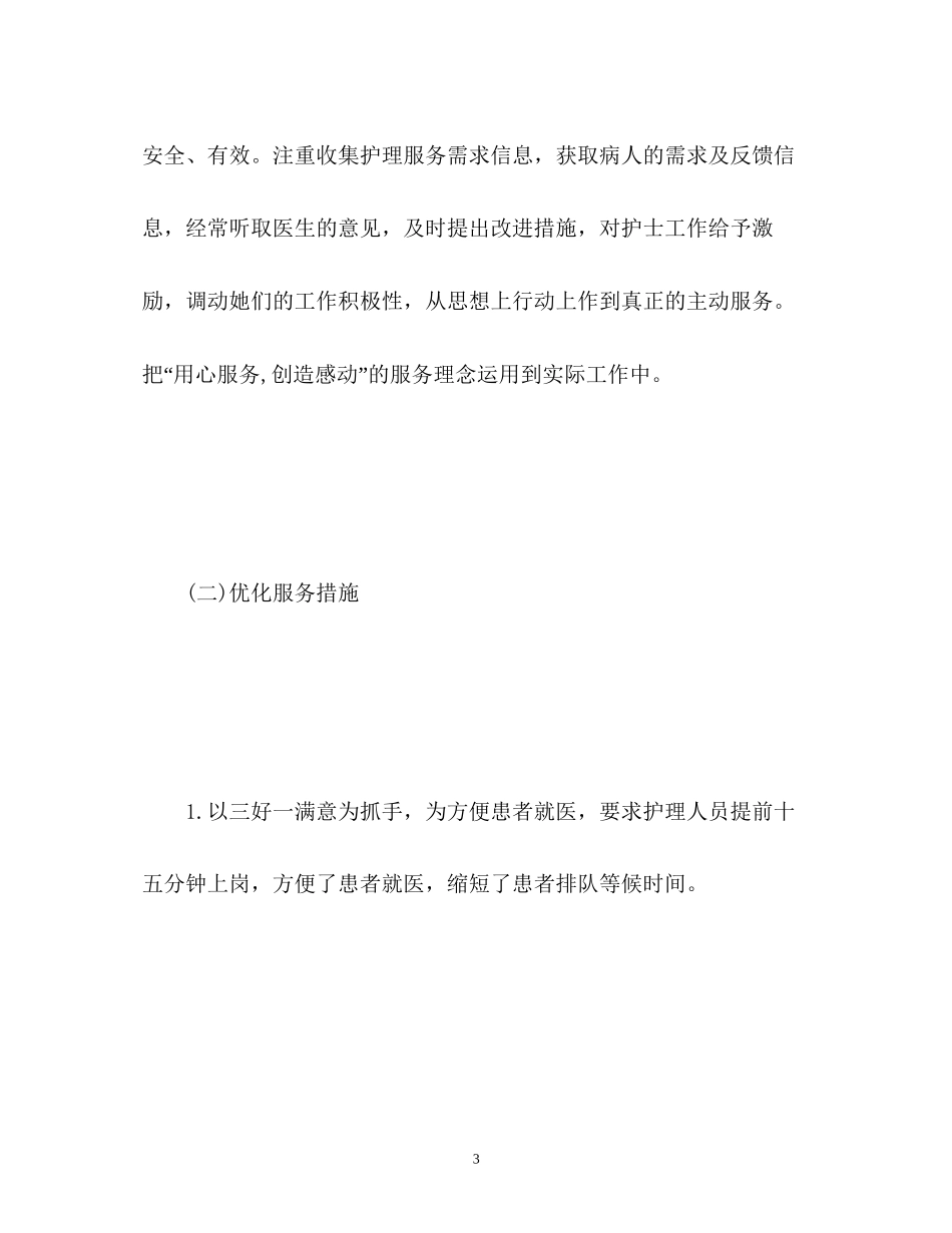 骨科护理工作计划2)_第3页