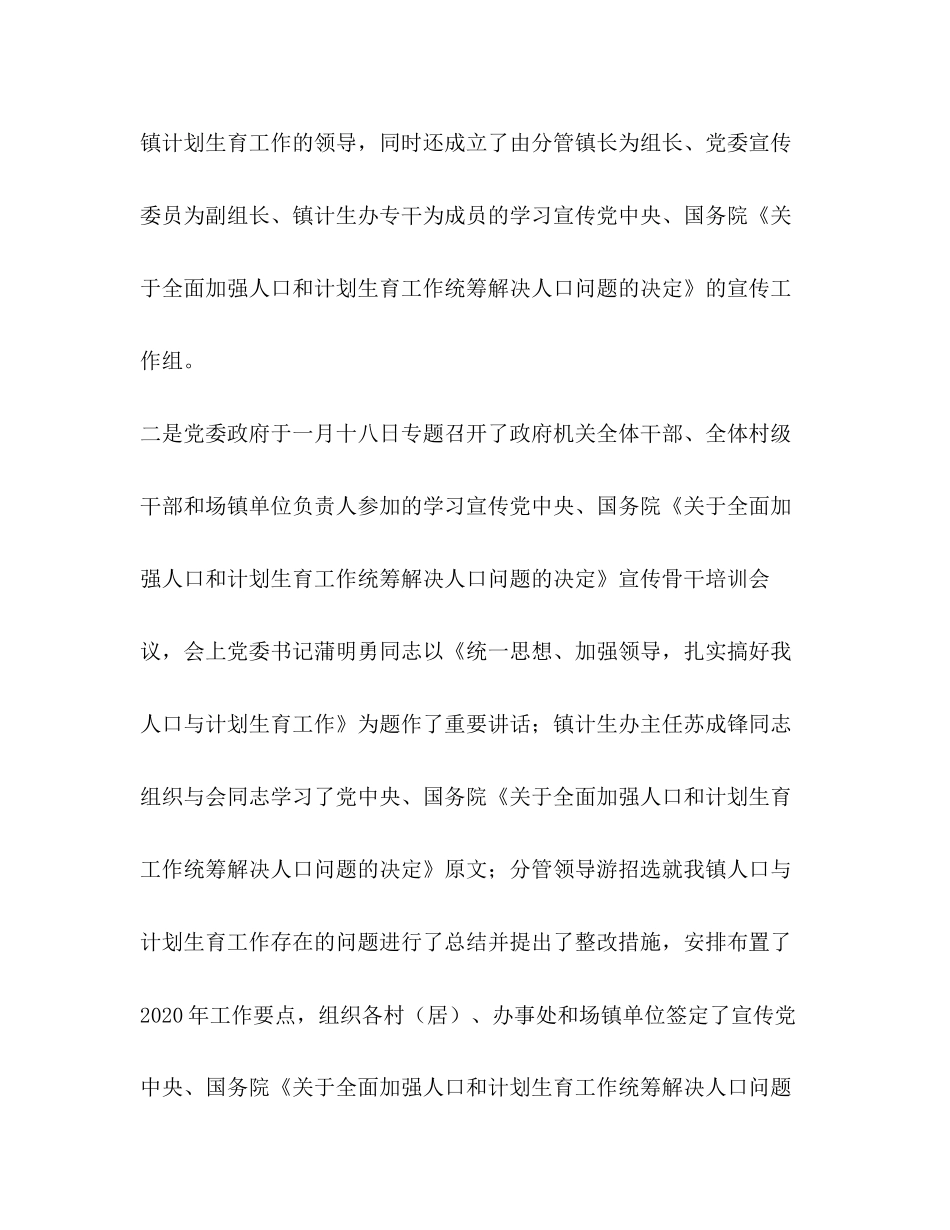 加强人口和计划生育工作汇报_第2页