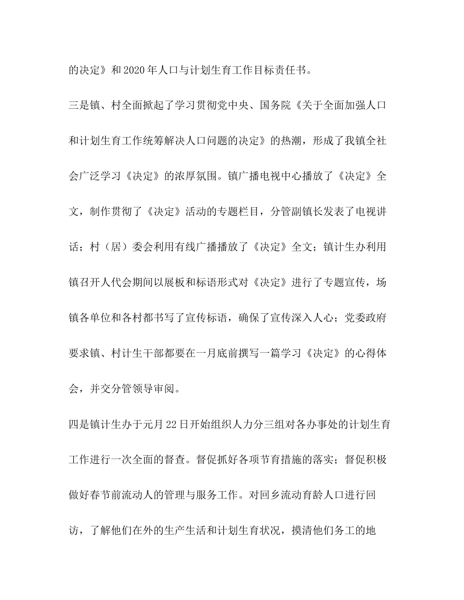 加强人口和计划生育工作汇报_第3页