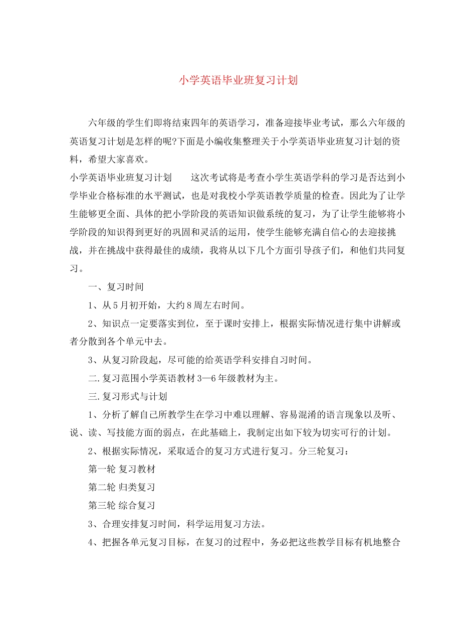 小学英语毕业班复习计划_第1页
