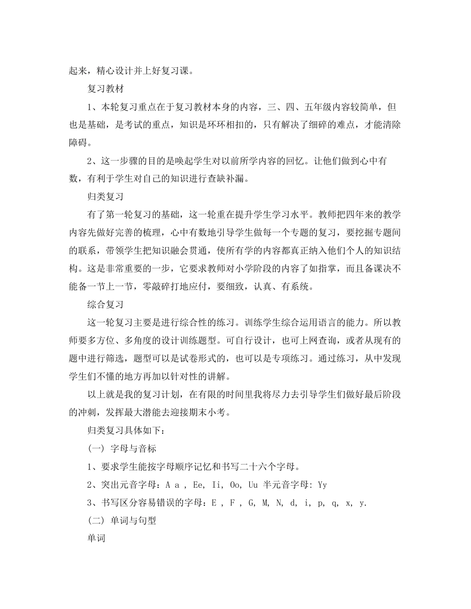 小学英语毕业班复习计划_第2页